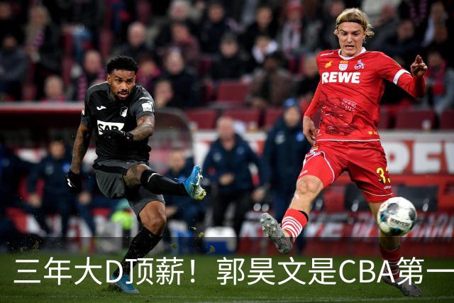 三年大D顶薪！郭昊文是CBA第一本土持球大核吗？-CBA-CBA专区-虎扑社区