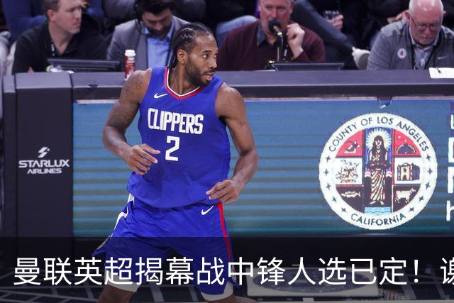 曼联英超揭幕战中锋人选已定！谢什科恐成替补，对米兰欲尝试复出