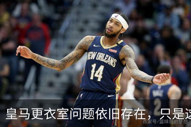 皇马更衣室问题依旧存在，只是这一次主角换成了贝林厄姆与姆巴佩