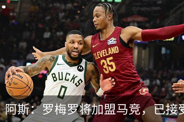 阿斯：罗梅罗将加盟马竞，已接受体检